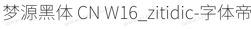 梦源黑体 CN W16_zitidic字体转换